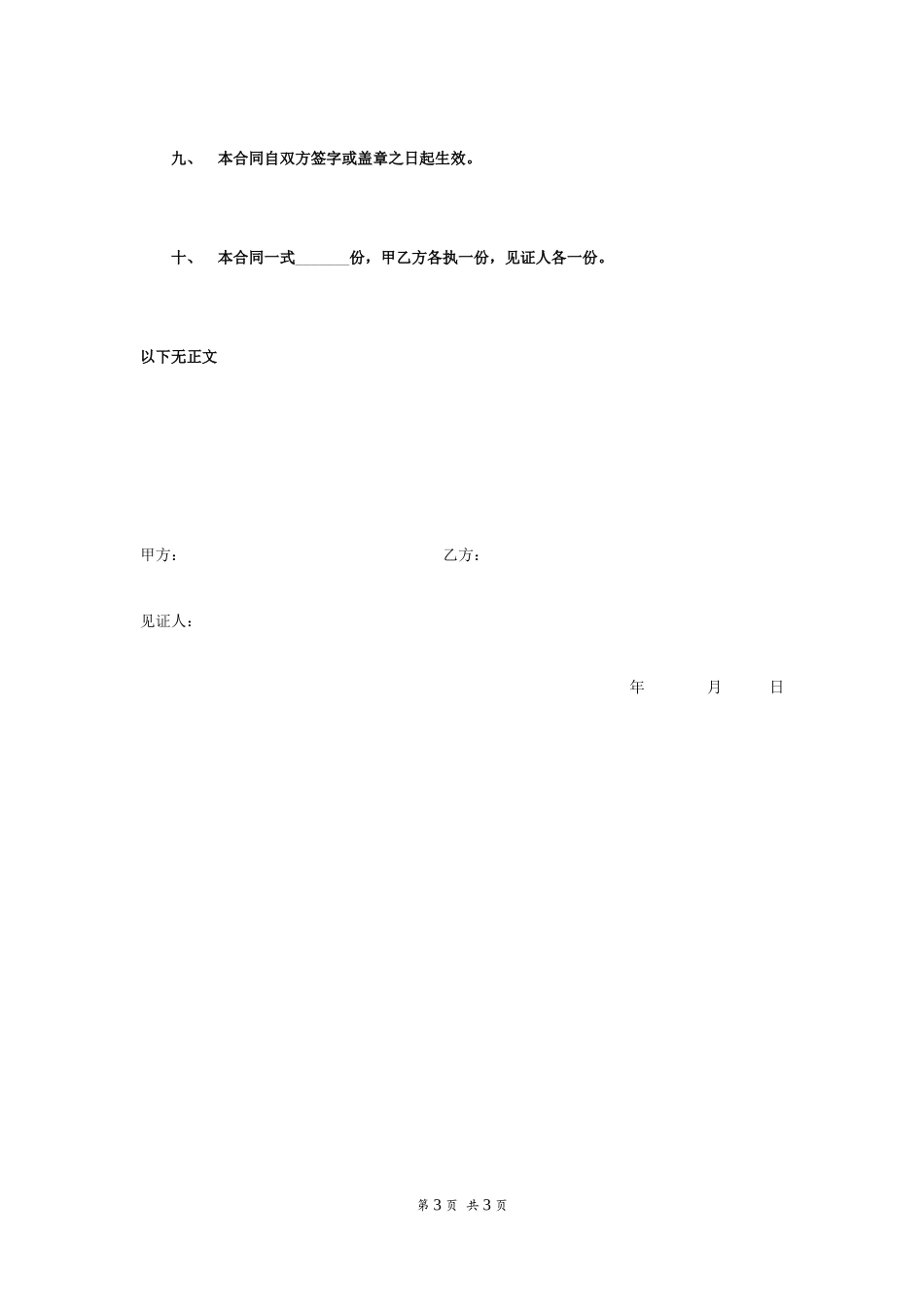 房屋买卖合同范例_第3页