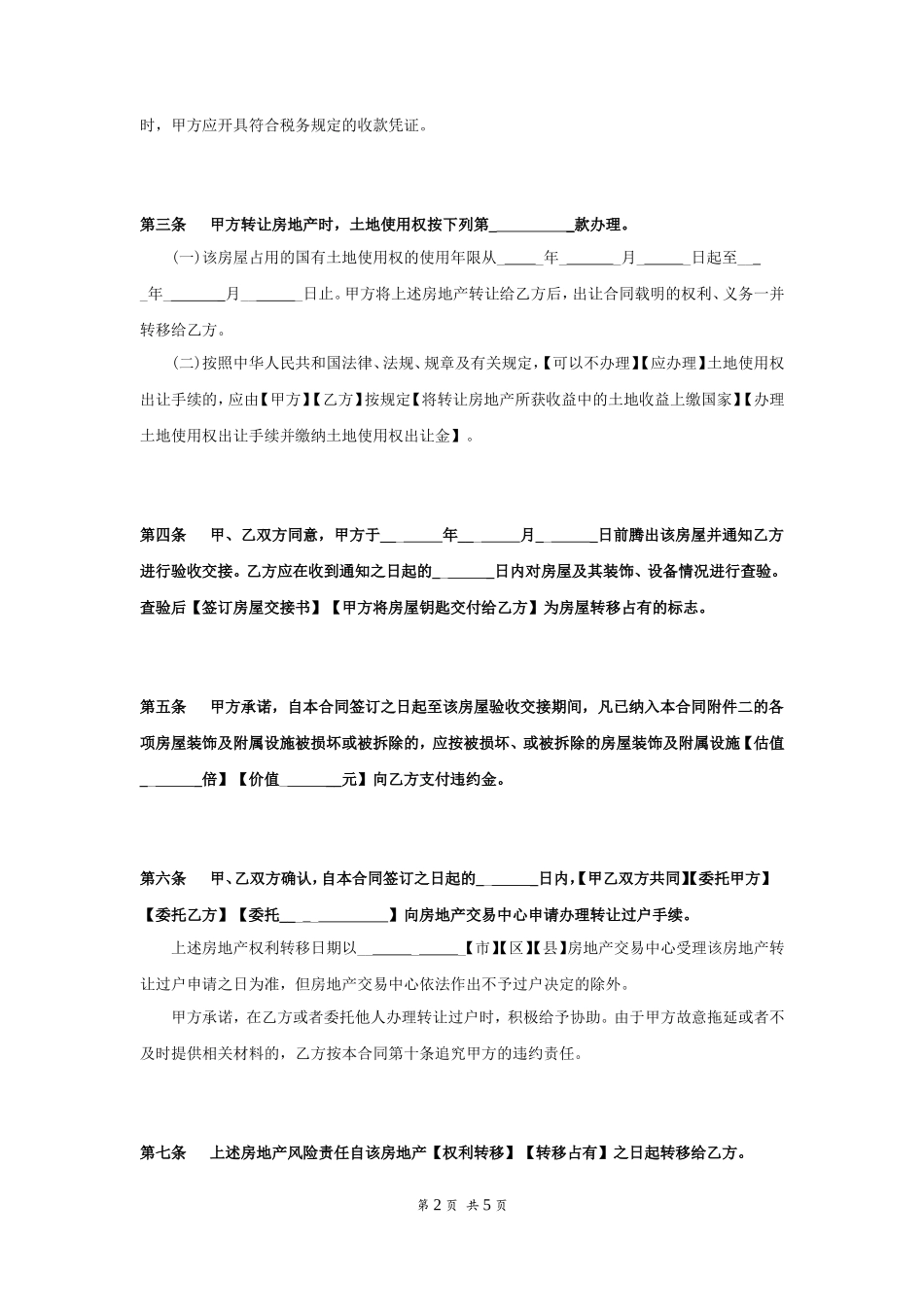 房屋买卖合同模板_第2页