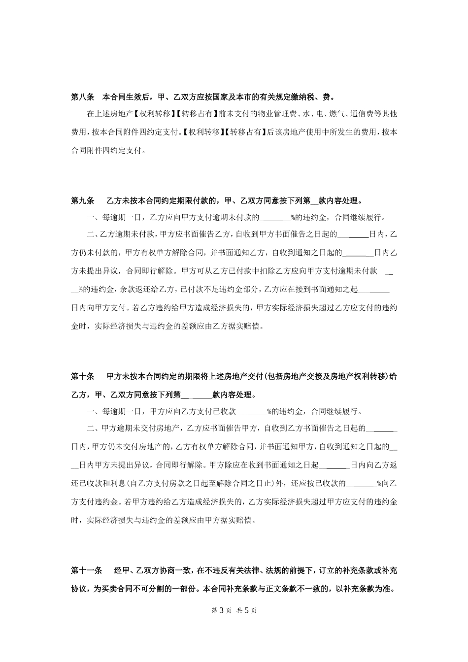 房屋买卖合同模板_第3页