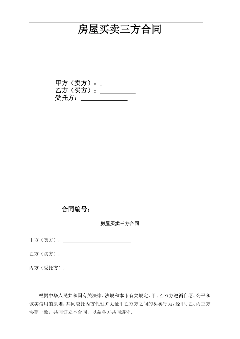 房屋买卖三方合同_第1页