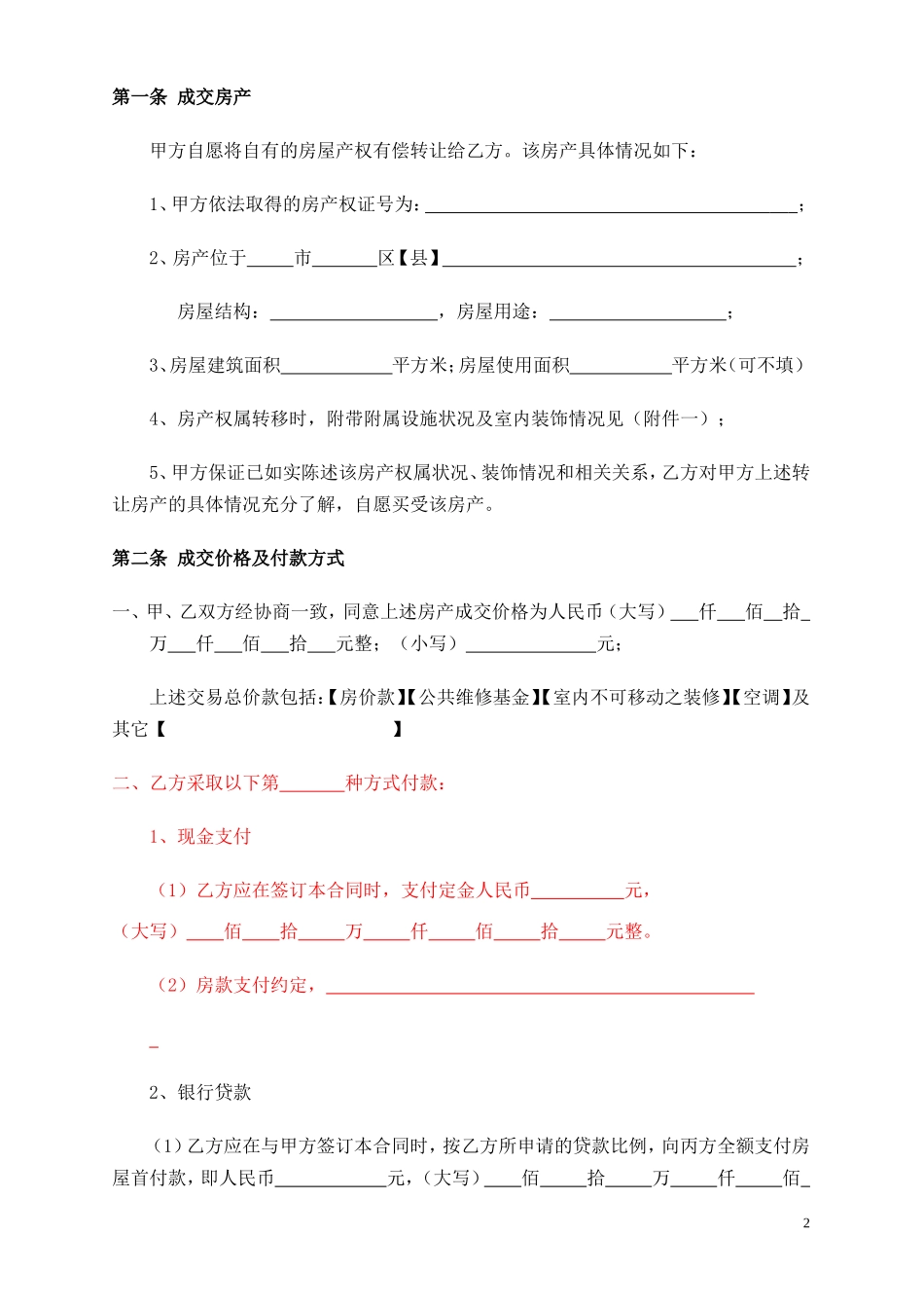房屋买卖三方合同_第2页