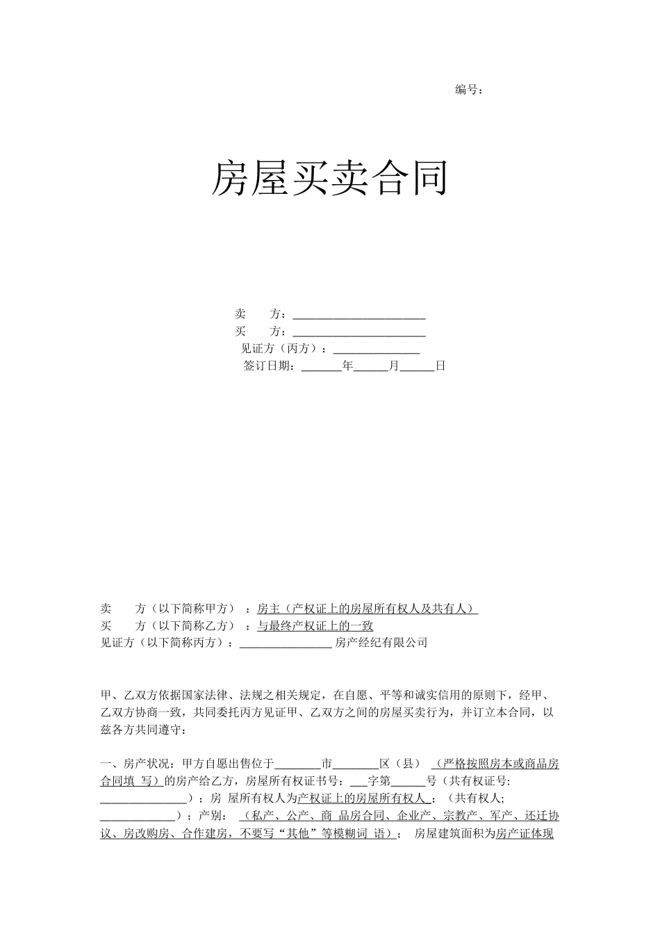 房屋中介公司三方买卖合同范本_第1页