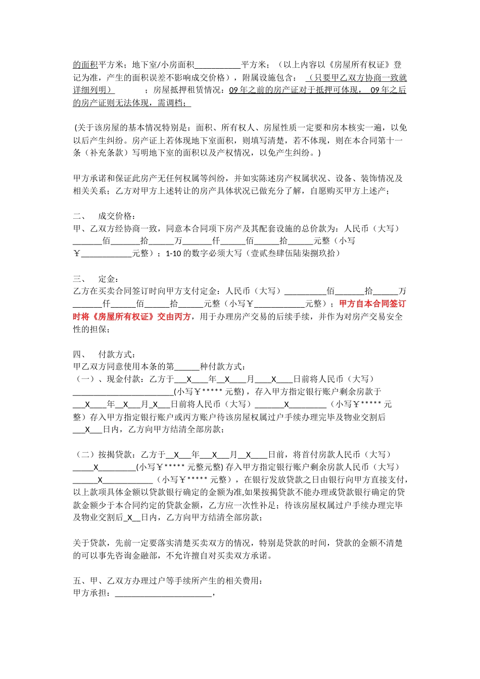 房屋中介公司三方买卖合同范本_第2页