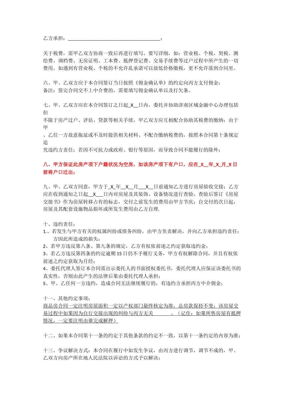 房屋中介公司三方买卖合同范本_第3页