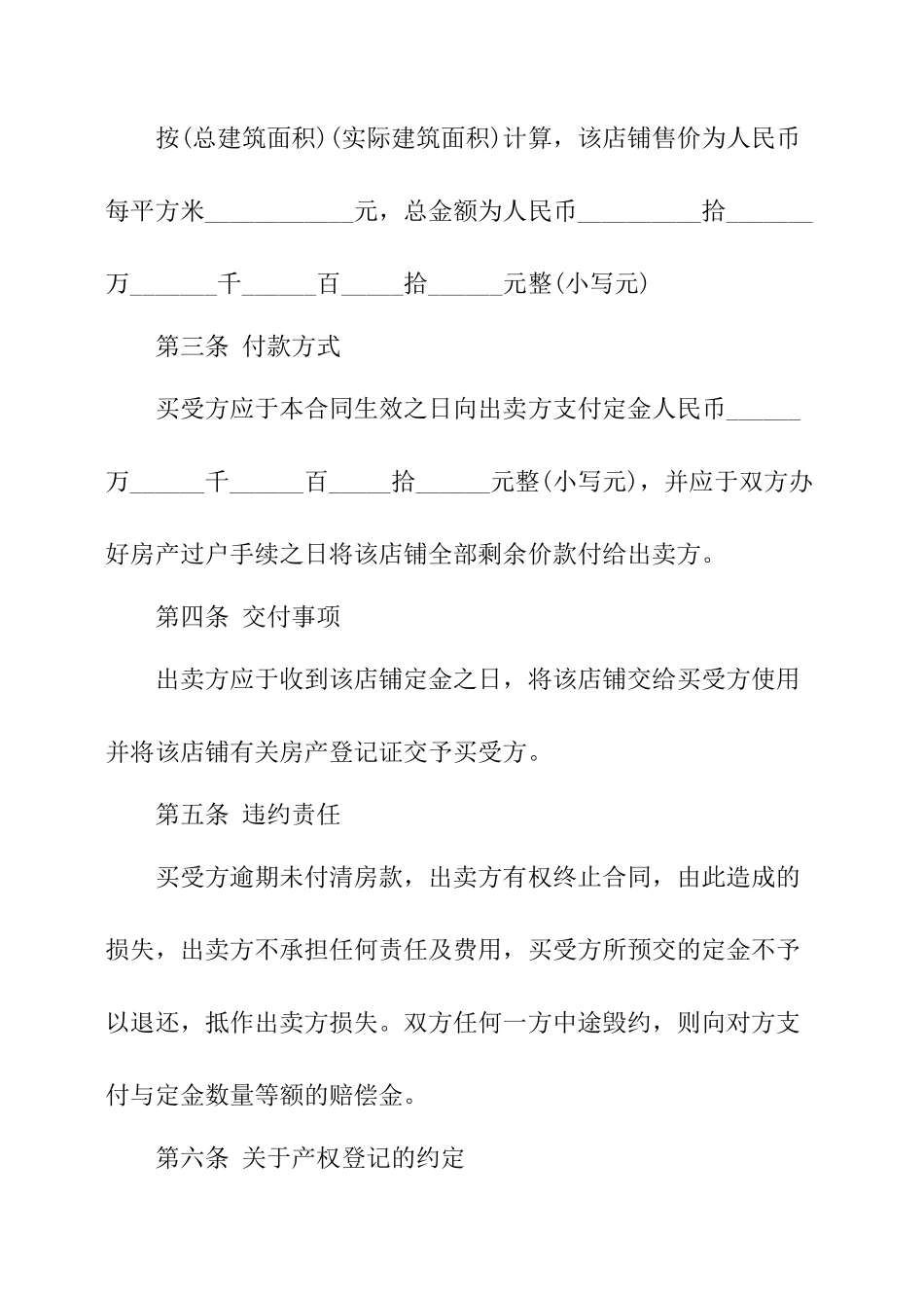 个人店铺出售合同范本_第2页