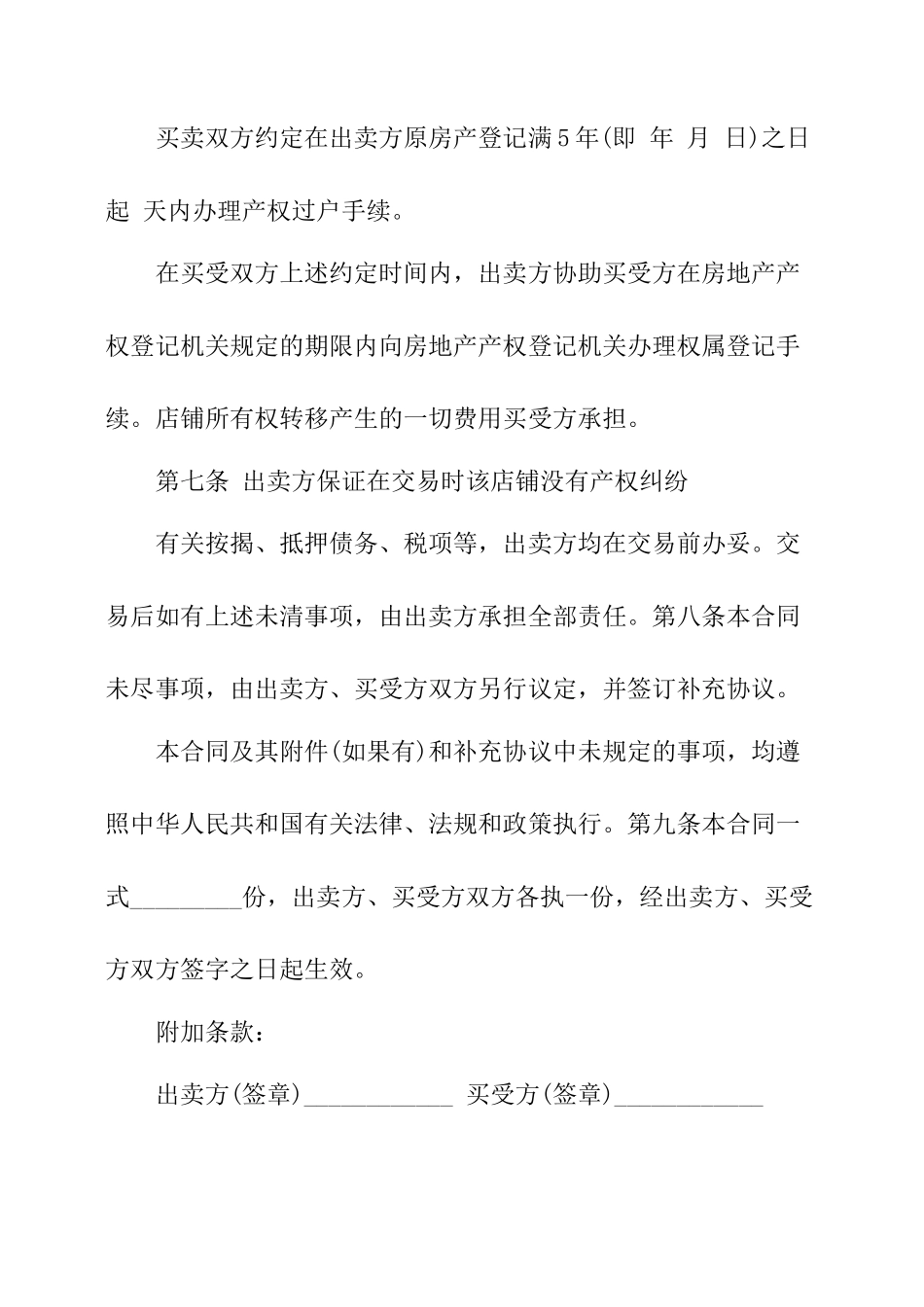 个人店铺出售合同范本_第3页