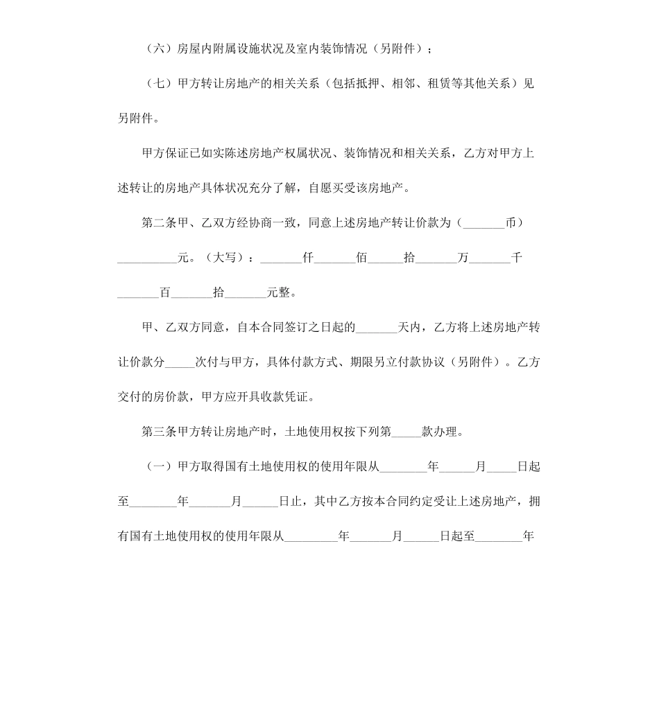 个人二手房交易合同范本_第2页