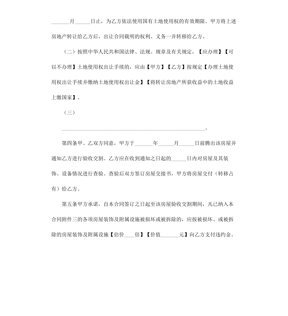 个人二手房交易合同范本_第3页