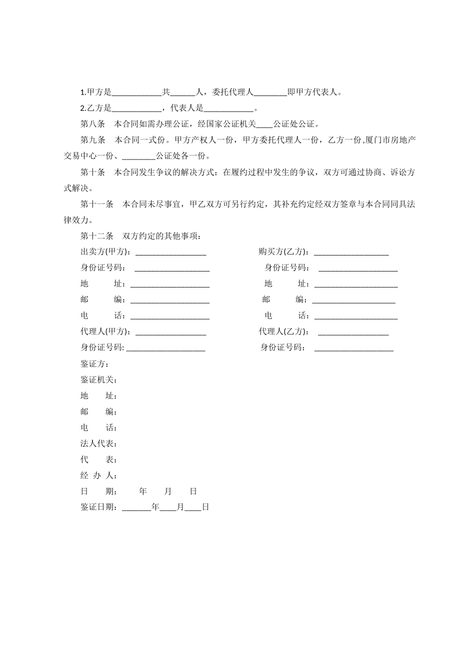 个人二手房买卖合同范本_第2页