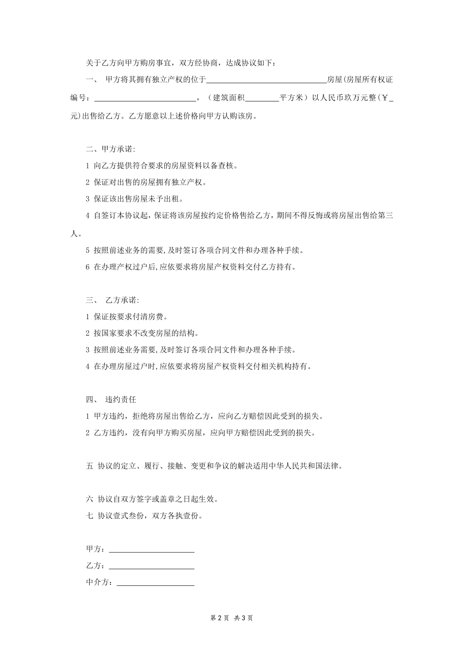 个人购房协议_第2页