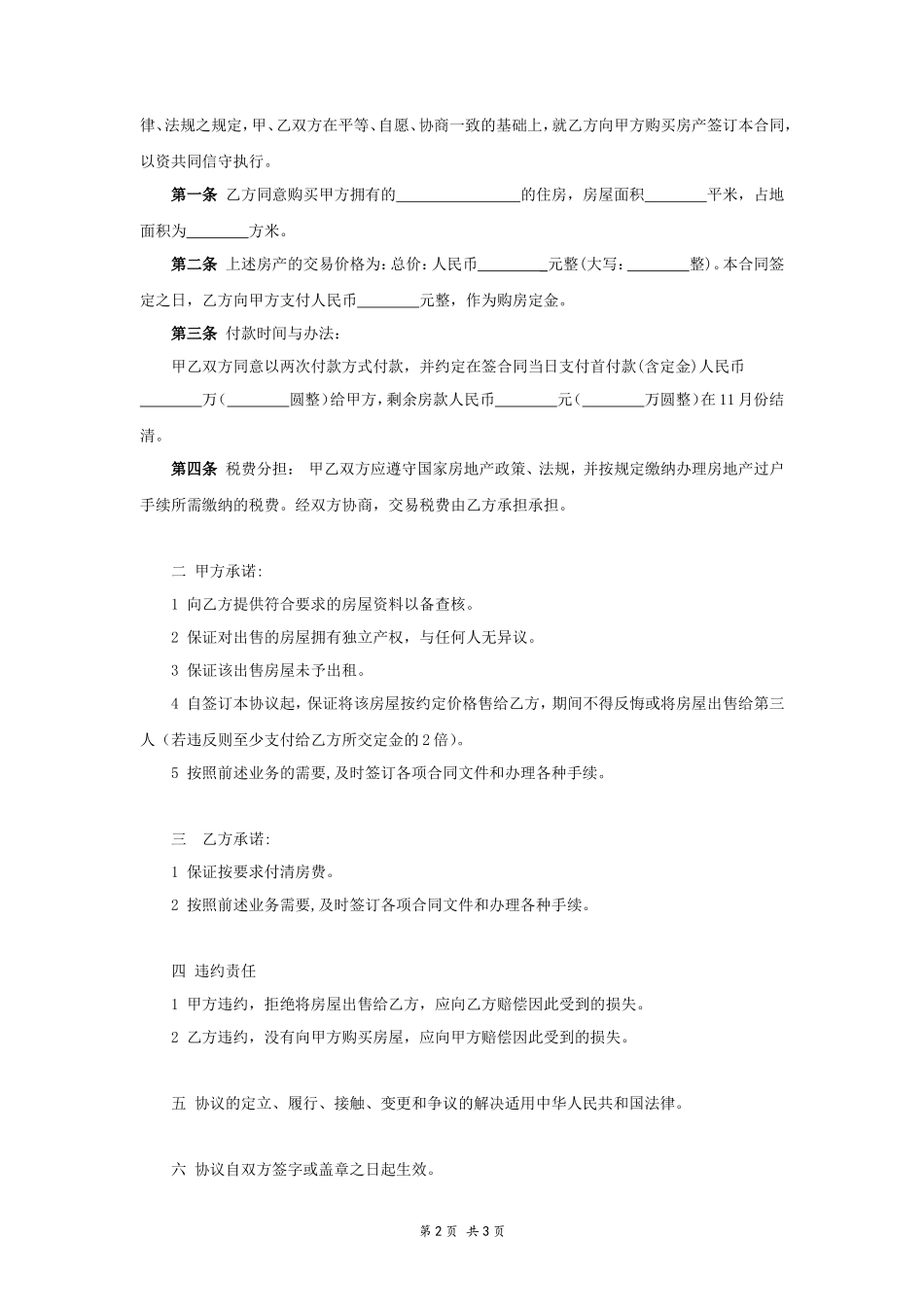 个人买房协议书 (1)_第2页