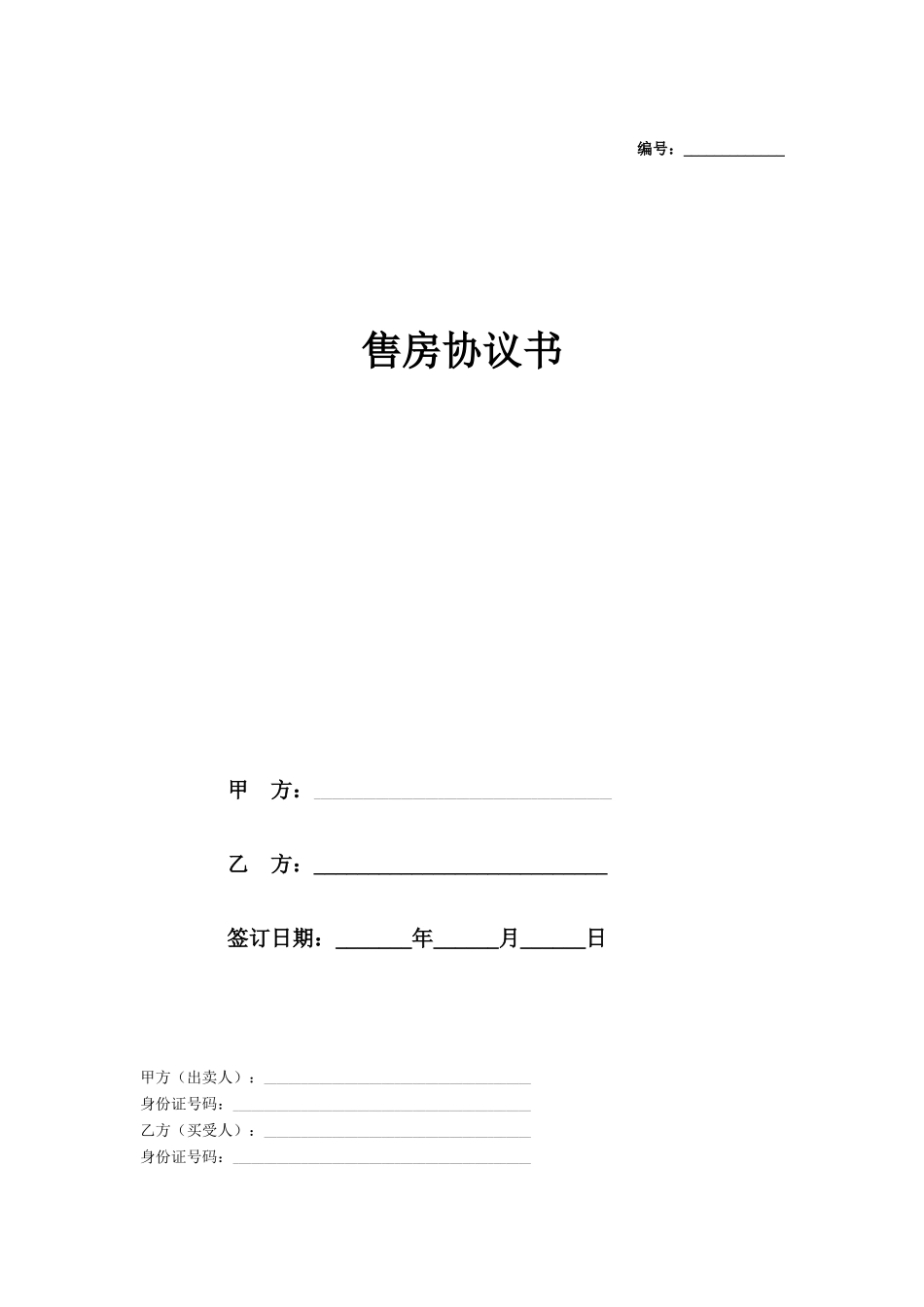 个人买房协议书_第1页