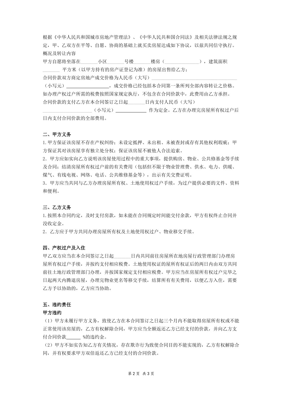 个人买房协议书_第2页