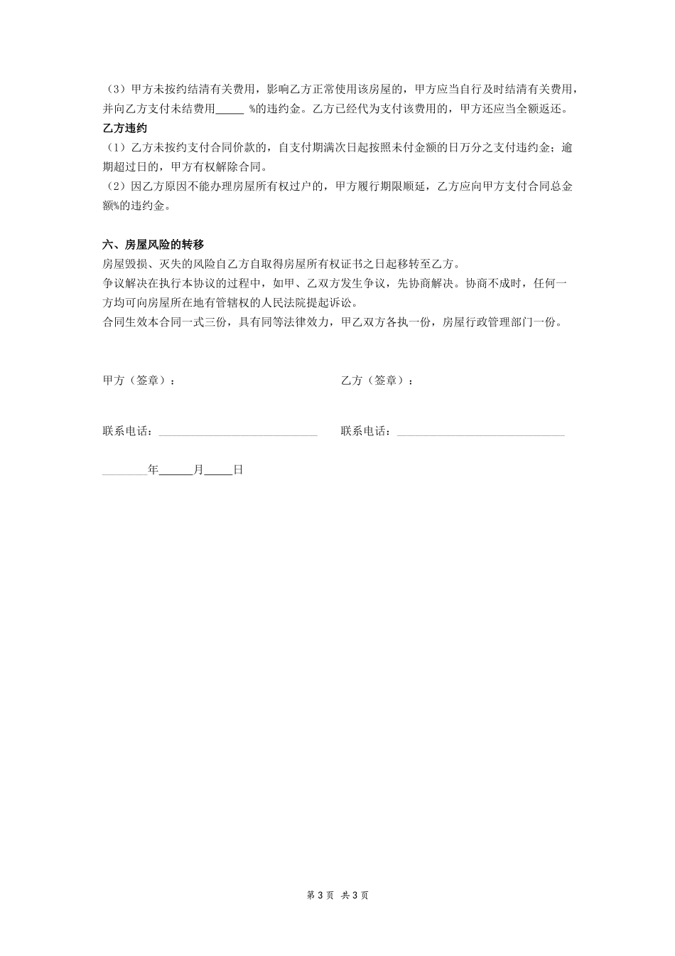 个人买房协议书_第3页