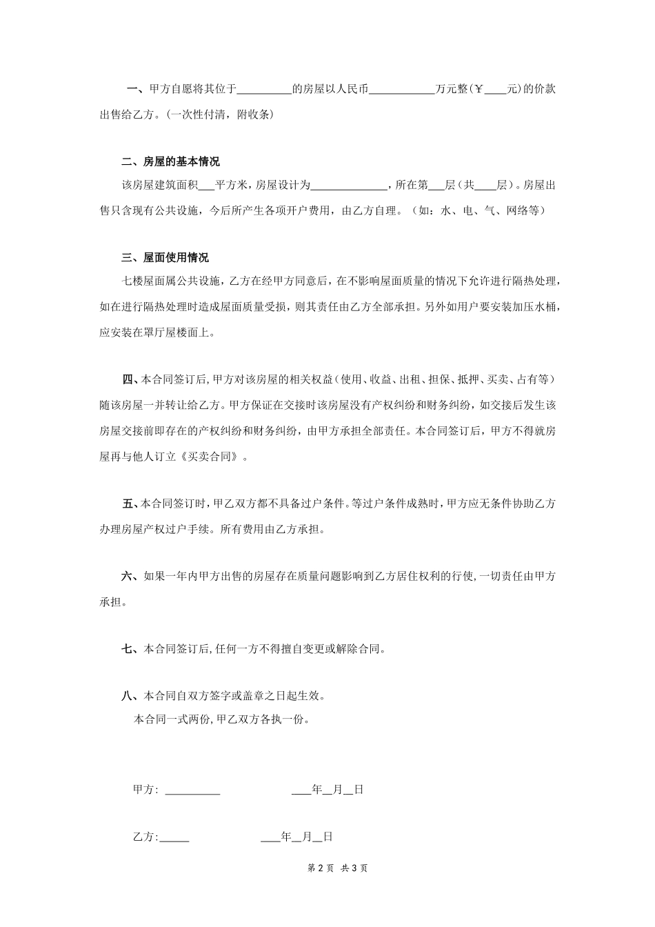 个人商品房买卖合同_第2页