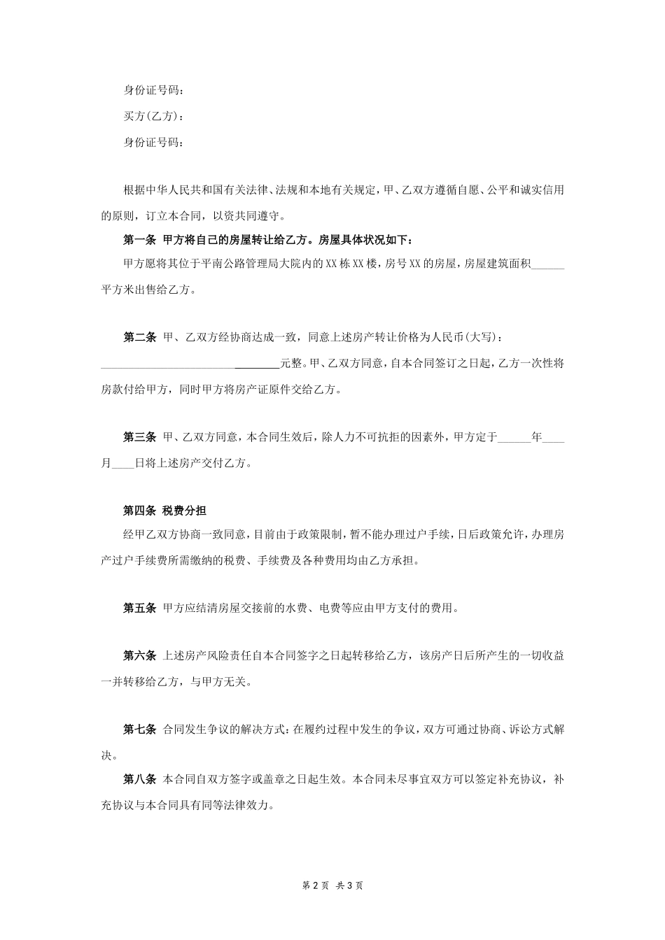 个人售房合同协议书 (1)_第2页
