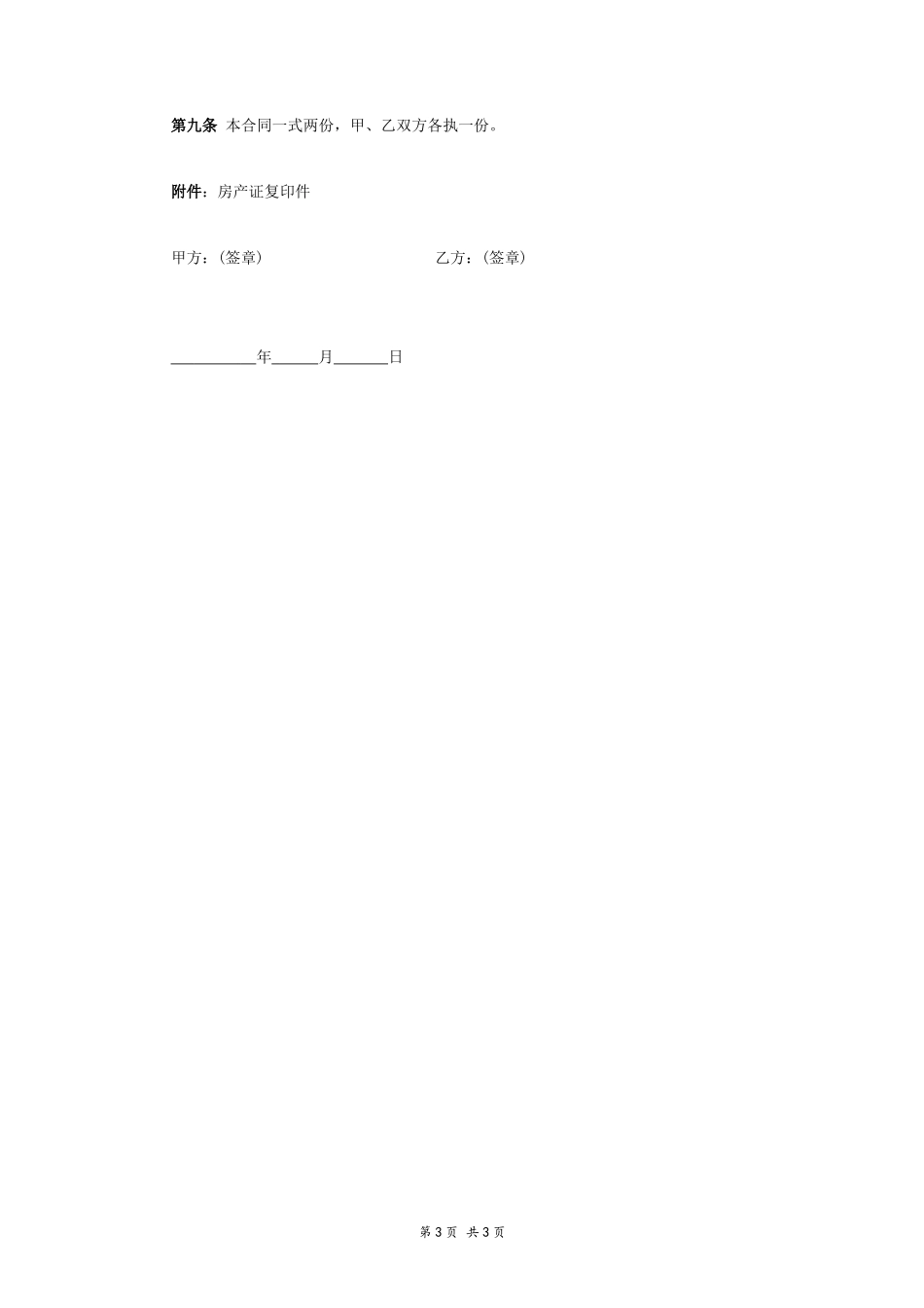 个人售房合同协议书 (1)_第3页