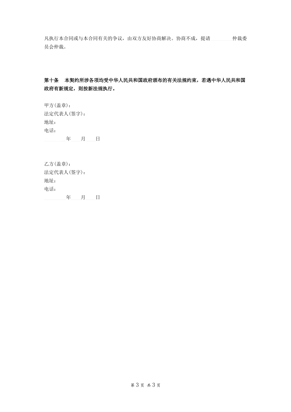 公寓买卖合同_第3页