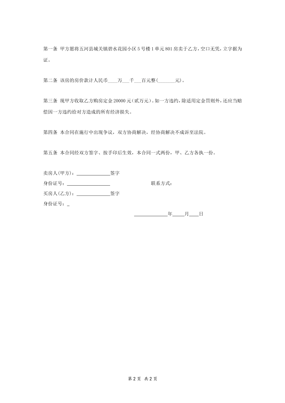 购房定金合同范本样本_第2页
