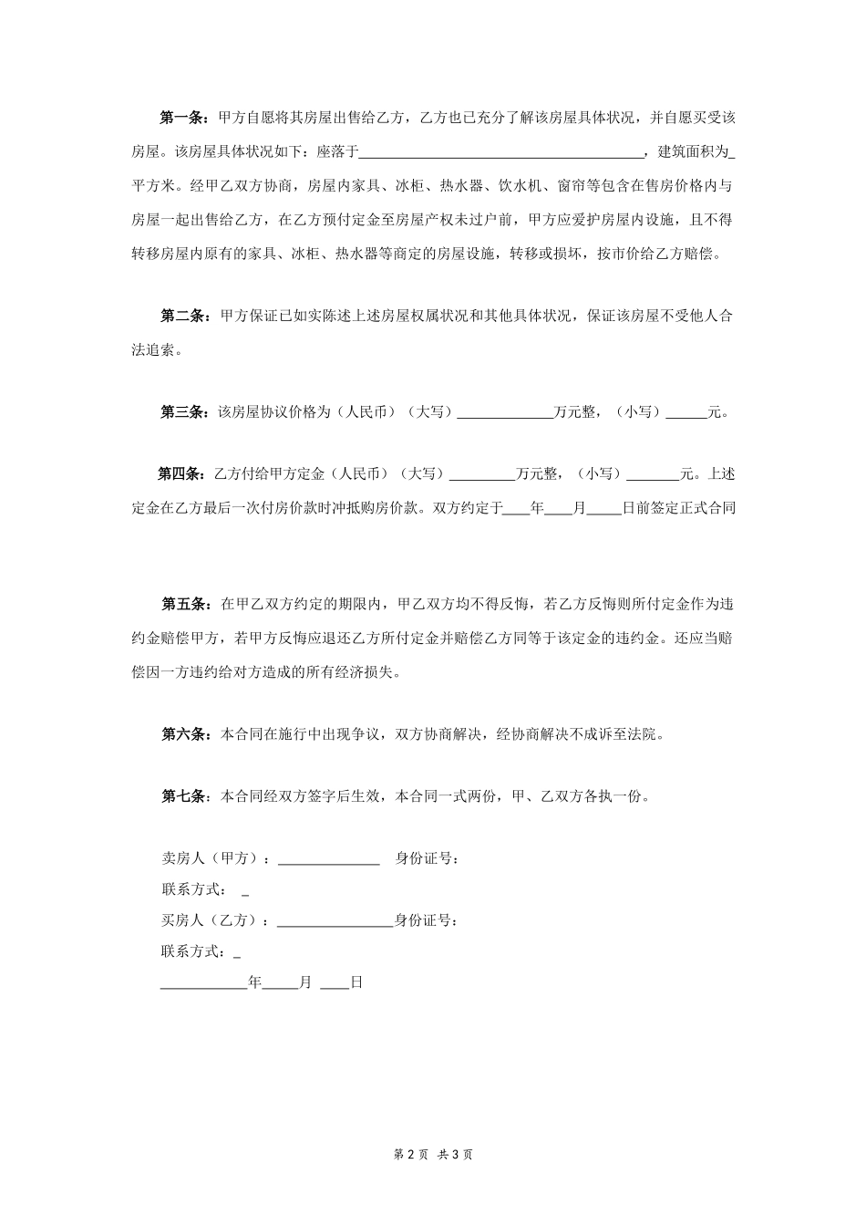 购房定金协议_第2页