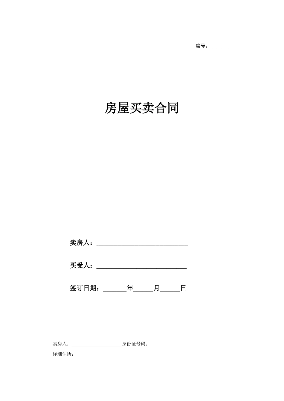 购房合同(标准版)_第1页