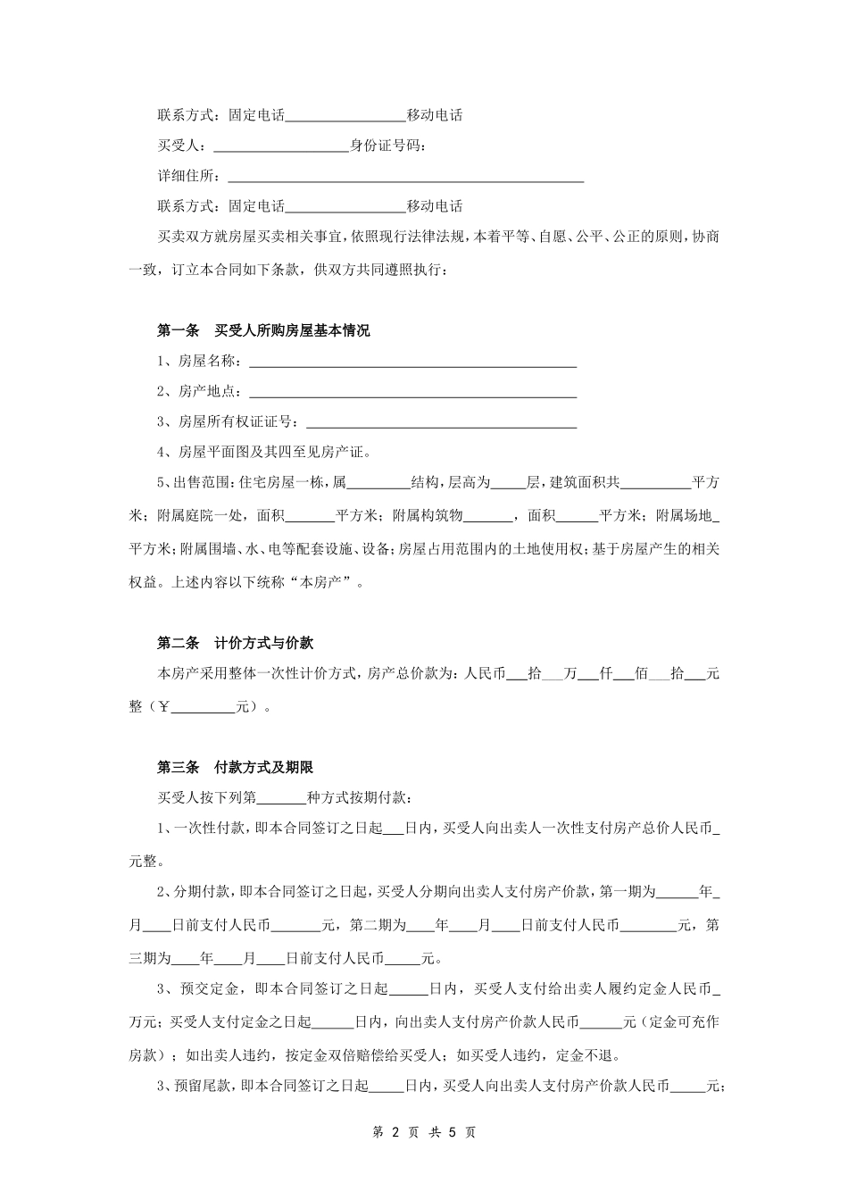 购房合同(标准版)_第2页