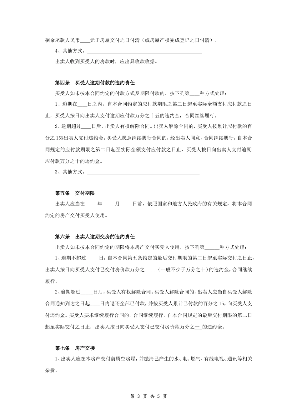 购房合同(标准版)_第3页