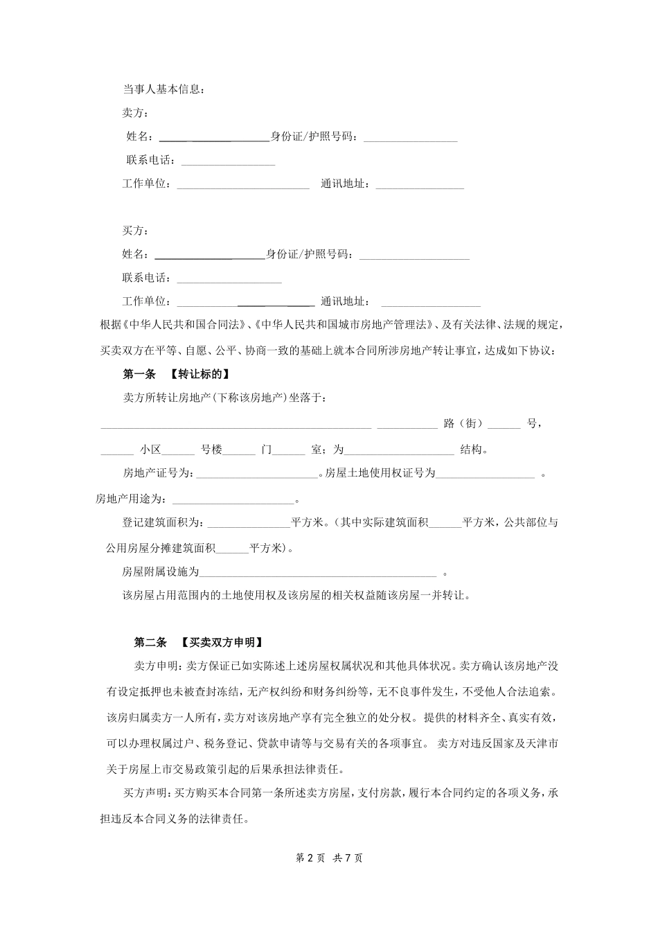 购房合同_第2页