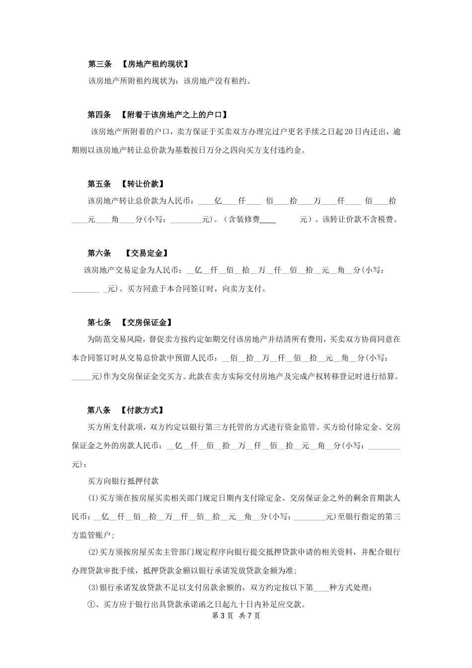 购房合同_第3页