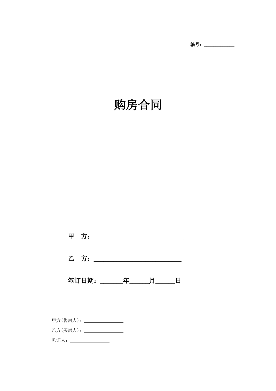 购房合同1_第1页