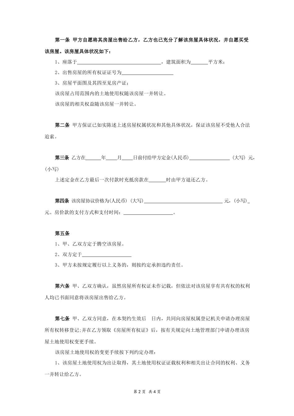 购房合同1_第2页