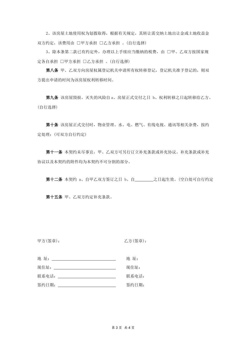 购房合同1_第3页