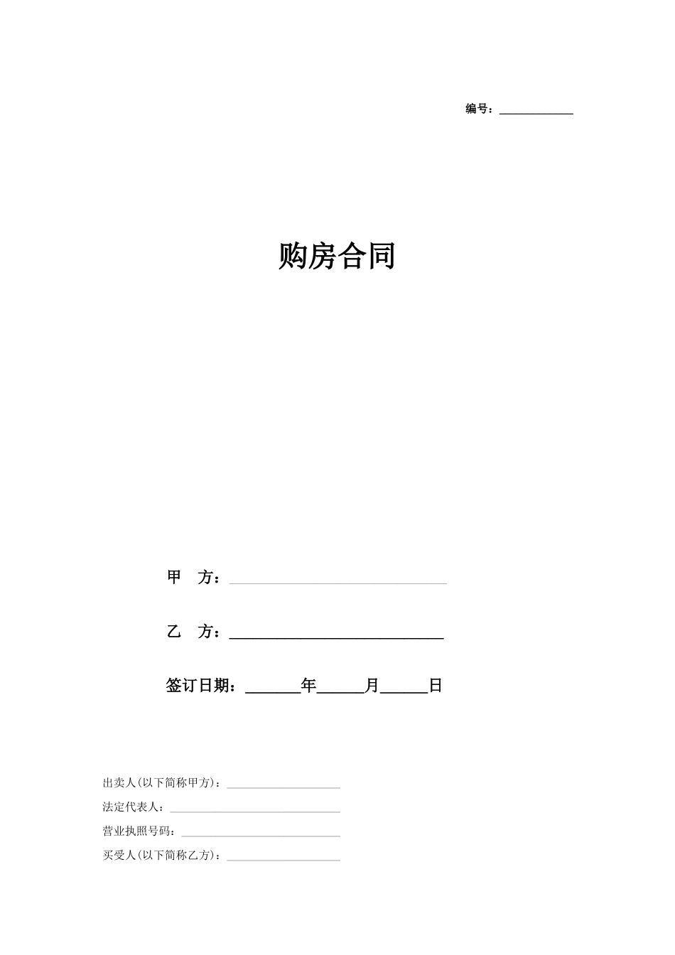 购房合同3._第1页