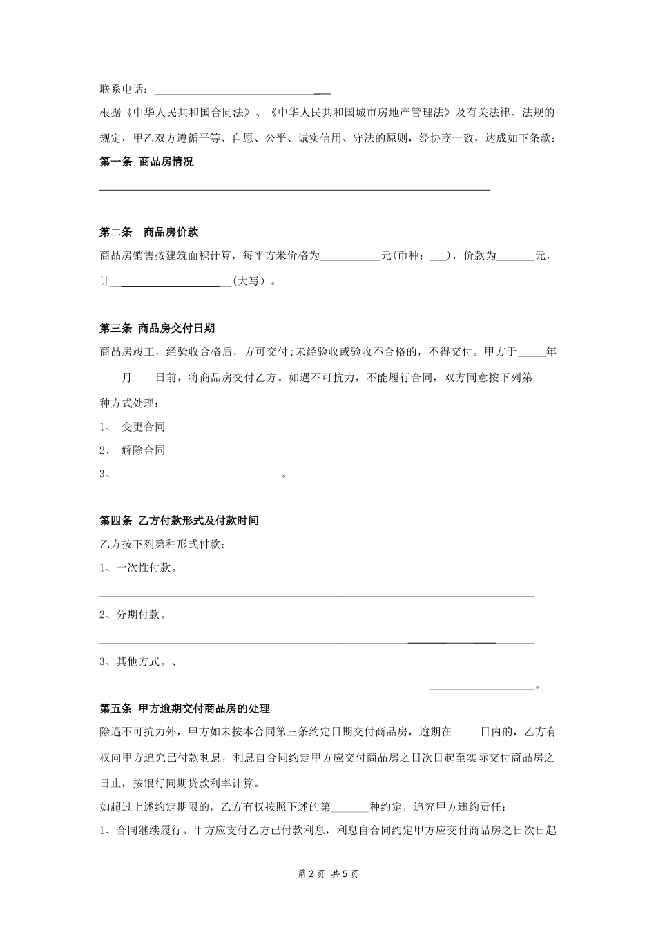 购房合同3._第2页