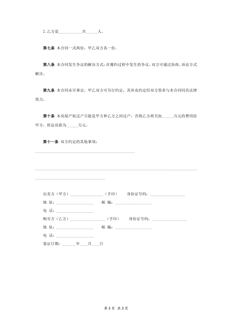 购房合同范本 (1)_第3页