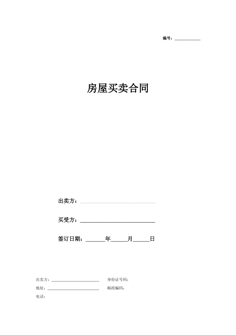 购房合同范本_第1页