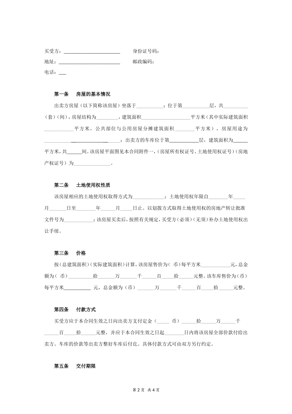 购房合同范本_第2页