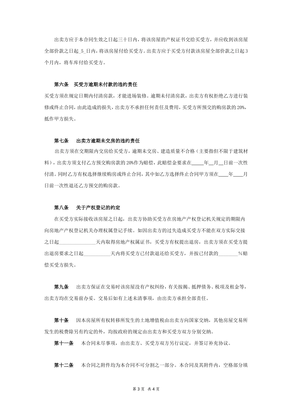 购房合同范本_第3页
