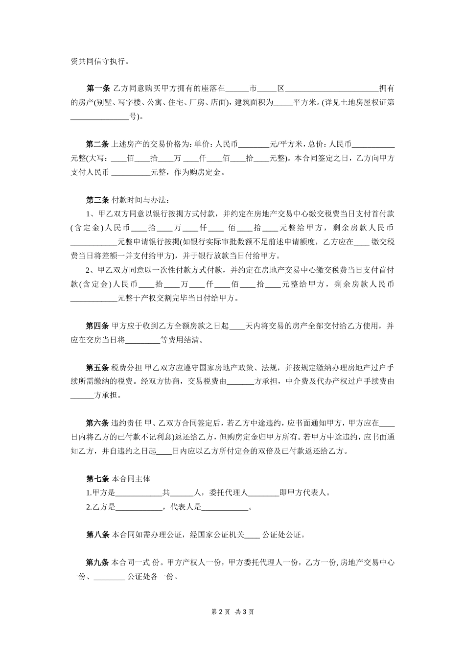 购房合同范本3_第2页