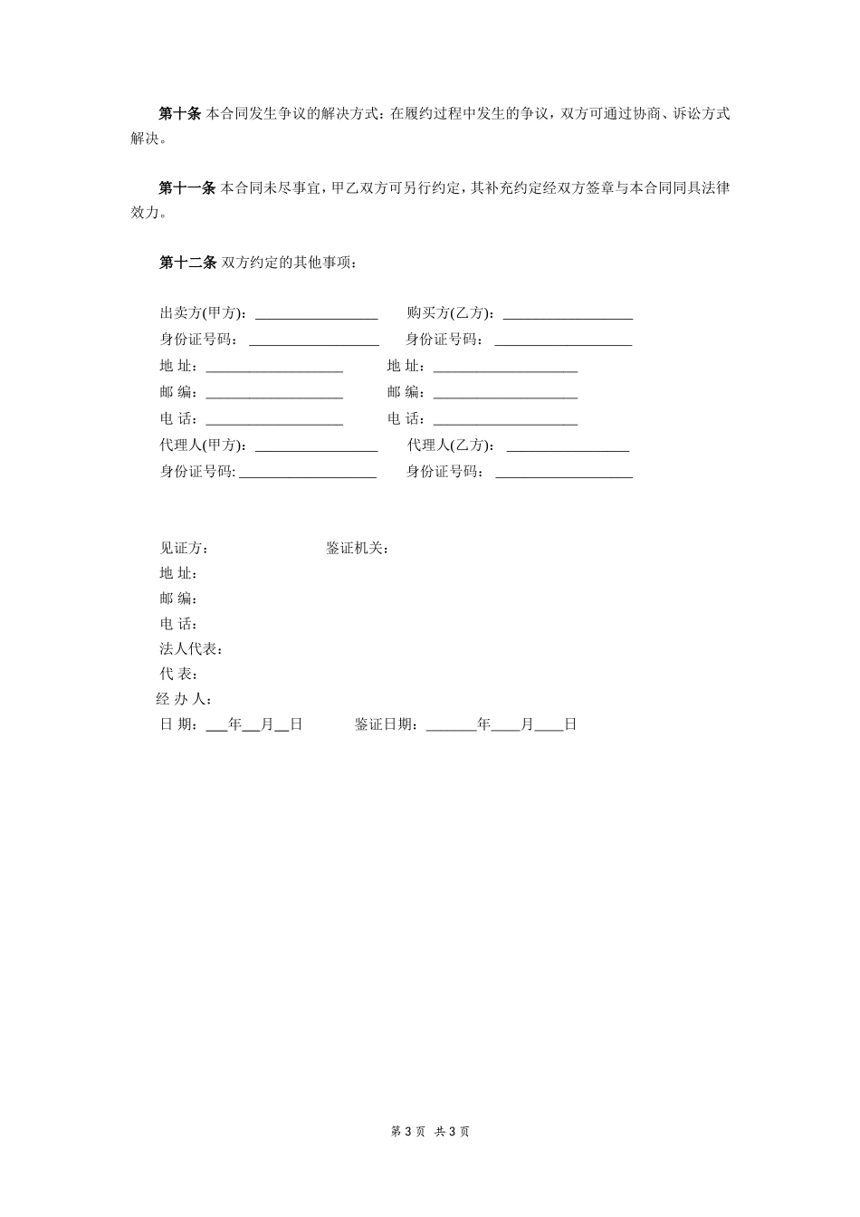 购房合同范本3_第3页