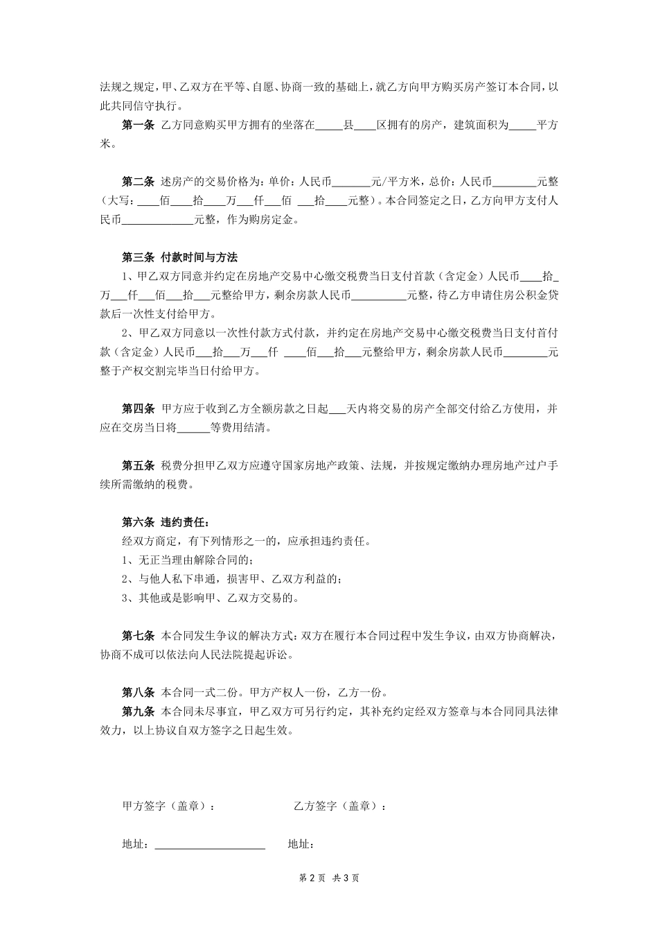 购房买卖合同书_第2页
