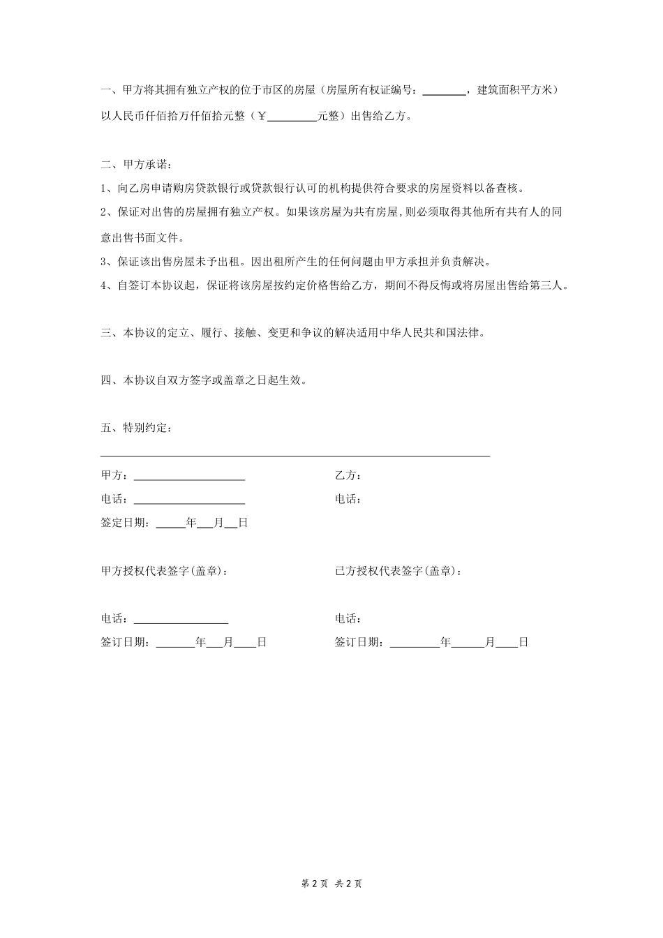 购房协议（简洁）_第2页