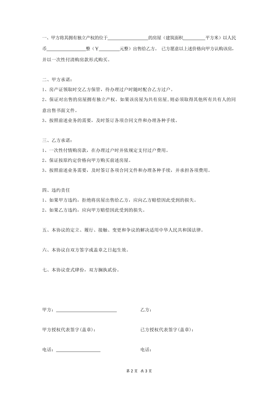 购房协议1_第2页