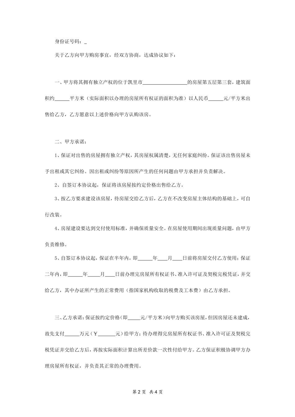 购房协议书 (1)_第2页