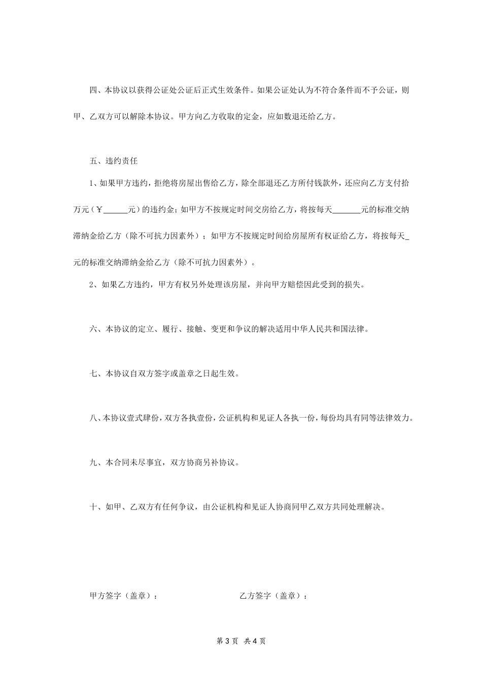 购房协议书 (1)_第3页