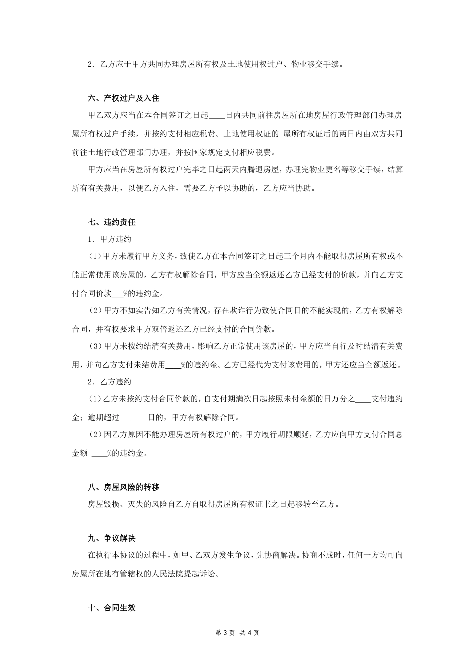 购房协议书(二手房-简洁版)_第3页