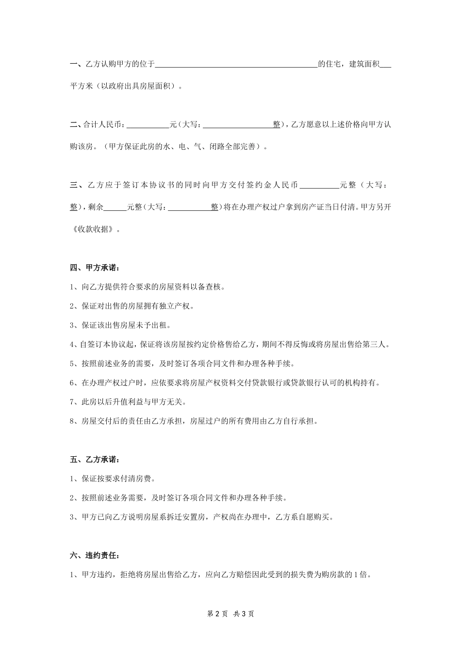 购房协议书_第2页