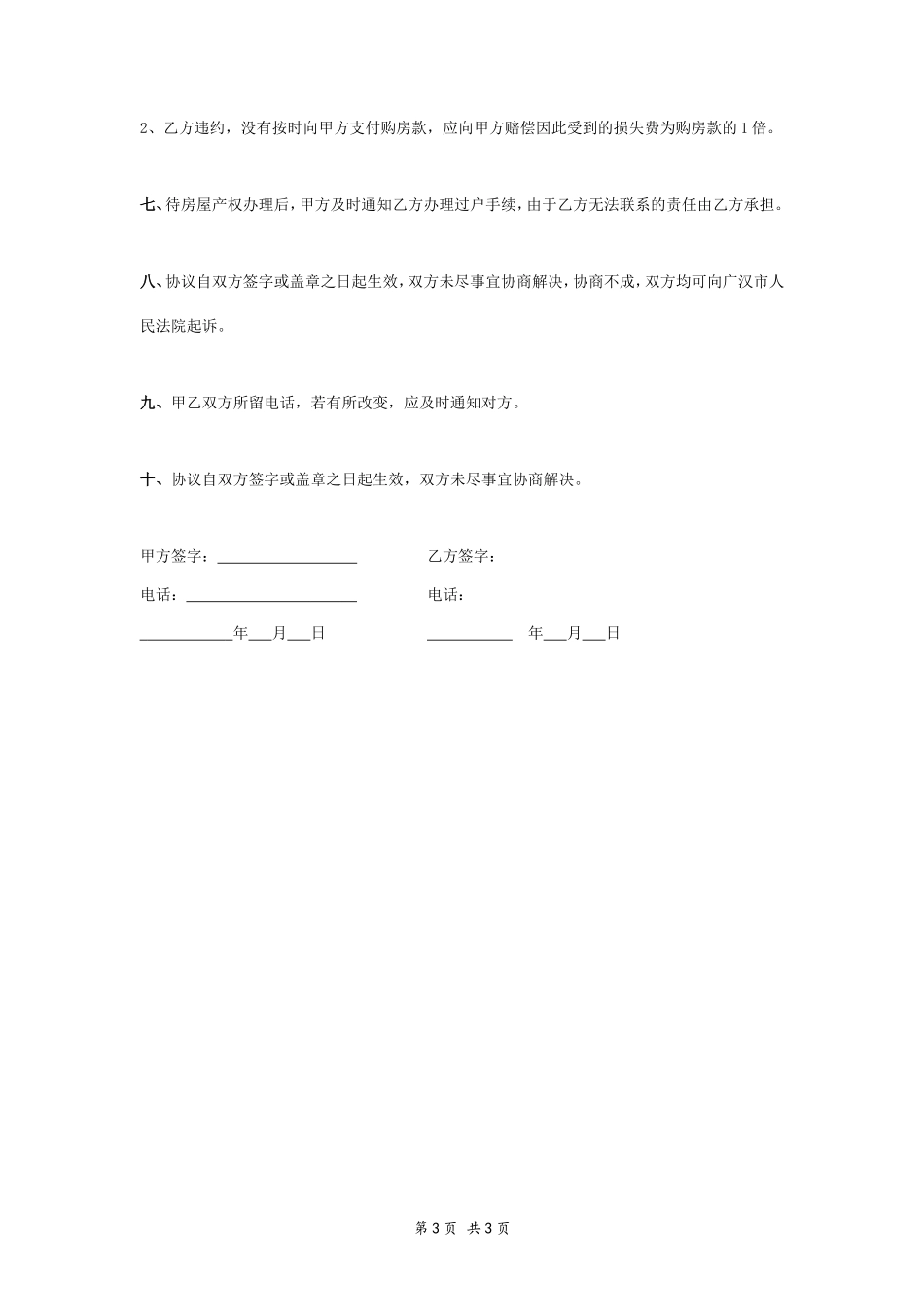 购房协议书_第3页