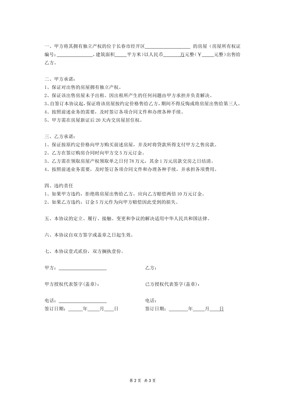 购房协议书范本 (1)_第2页