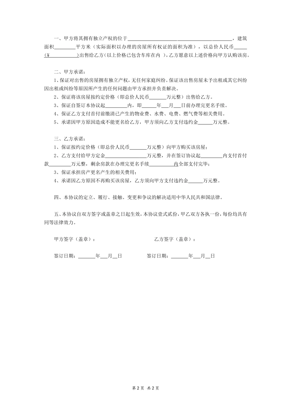 购房协议书模板_第2页